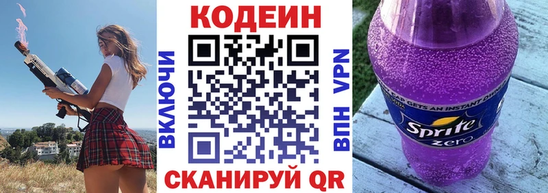 Кодеин напиток Lean (лин) Любим